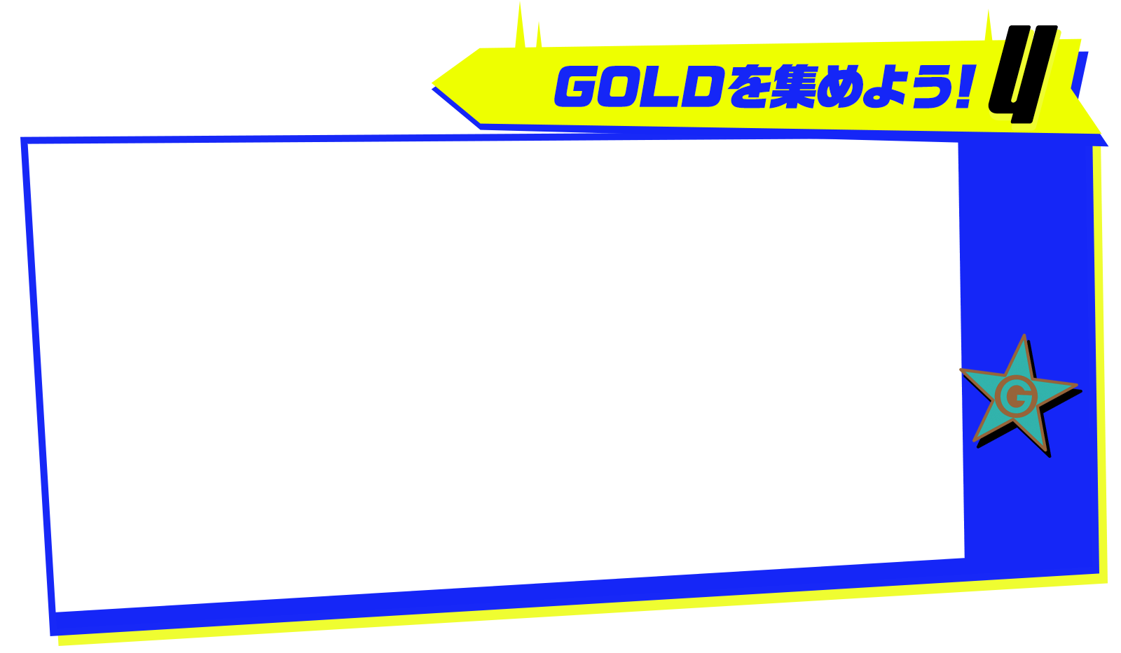 GOLDを集めよう！